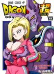 [Yamamoto] No One Disobeys Beerus! (Dragon Ball Super) [English] [Color]