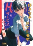 [08BASE (Tohyama eight)] Suki na Ko no Beit Saki ga H na Service o Shiteiru 2 | My favorite girl's part-time job offers "H services" to regular customers 2 [English] [Platinum Crown] [Digital]