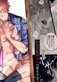 [10 Hour Sleep (nocori)] The Handsome Salesman At Work Is An Ideal Master 3 [English] [Digital]