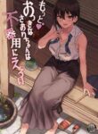 [7 Rensa (Aramaki Echizen)] Motto Okki na Saori-chan wa Fukiyou ni Eroi [English] [Uncle Bane] [Decensored] [Digital]