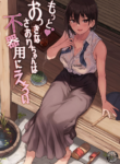 [7 Rensa (Aramaki Echizen)] Motto♥ Okki na Saori-chan wa Fukiyou ni Eroi [English] [Uncle Bane] [Decensored] [Digital]