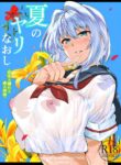 [Asakawa] Natsu no Yari Naoshi 1-4