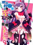 (C104) [Kurumiya (Junkin Chikushou)] Aku no Kanbu wa Himitsu Heiki no TS-ka de Jibaku Shimashita | The Evil Executive was Ended Blowing Himself With Her Secret TS-fication Weapon. [Kansei-ban!] [English]