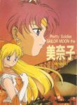 (C46) [Jiyuugaoka Shoutengai (Hiraki Naori)] Minako (Bishoujo Senshi Sailor Moon) [English] [Marcus Lycus]