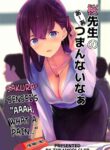 (C96) [Tukamori Club (Tukamori Syuuji)] Sakura Sensei no A-ah Tsumannai na | Sakura-sensei's "Aaah, what a pain..." (Fate/stay night) [English] [The Blavatsky Project]