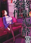 (C96) [UDS] Shuuden Deisui Anken [English] [MTL]