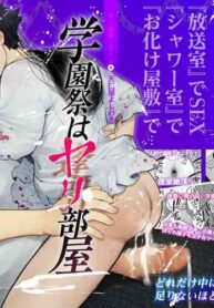 [Club Renew (Teniya Yoshiwaki)] Gakuen-sai wa Yari Heya | The School Festival Is A Fuck Room [English]