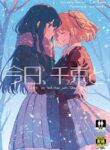 [Energia (Pikachi)] Kyou, Chisato to | Tonight, My First Time With Chisato (Lycoris Recoil) [English] [Digital]