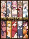 [Fatalpulse] Inousha Shoujo Kesson Goudou II―Reunion of the Heroes― [English]