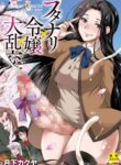 [Gekka Kaguya] Futanari x Reijou x Dairankou - Futanari Daughter Grand Orgy [English] [desudesu] [Digital]