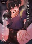 [Kanshouyaku (miska)] Shounen ga Onii-san ni Iya to Iu hodo Kairaku o Oshierareru Hon | A Boy Is Taught More Pleasure Than He Can Fathom [English] [AppleFritter]