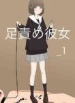 [Kaoinshou Zero] girlfriend who likes to torture with her feet _1 | Ashizeme Kanojo _1 [English] [Aishi21]