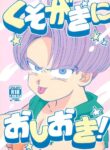 [Kinjo no Kodomo (Oimawasu)] Kusogaki ni Oshioki! (Dragon Ball Z) [English] {Chin²}