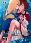 [Kyou Majo! (Uemura Navia)] Yoru no Sasoi wa Kotowarenai | Kano Can't Refuse Yoru's Temptation (Yoru no Kurage wa Oyogenai) [English] [/u/ scanlations] [Digital]