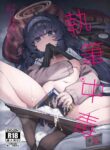 [Layer Koubou (DI LE TO)] Shippitsu Chuudoku (Blue Archive) [Digital]