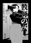 [Minamida Usuke] Kyoushi no Ana -Katabutsu Hitozuma Kyoushi no Shiri Ana Houshi- [English] [Smiling_Pirate]