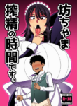 [Nacchuushou (Amazon)] Bou-chama Sakusei no Jikan desu. | It's Milking Time, Young Master [English] [Digital]