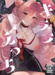 [nature. (Haduki Haduki)] Kirara Ecchi (Blue Archive) [English] [SDF] [Digital]
