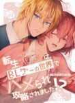 [niwaniwa (Oova Akiru)] Tensei Mob wa BL-gee no Sekai de Hamerare Kouryakusaremashita!? | Sex with the Love Interest! But I'm an NPC! 1 [English] [Digital]