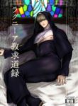 [Nugget bun Nageya-san (Nugget)] Ragniakyou Kyuudouroku | The Secret of the Ragnia Church [English] [hasuba]