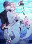 [Rotten Blossoms (Hori Bori)] Falling for a Wounded Mermaid [English]
