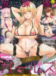 [Runa] After-School Fleshlight Girls Ch 3-5 [Digital]