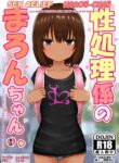 [Shishiotome (Shishio)] Seishori Gakari no Maron-chan ~Cool na Loli Gal ga InCha no Seishori Gakari ni Naru Hanashi~ | Sex Relief Maron-Chan ~Cool Loli Gyaru Becomes Sex Relief For An Introvert~ [English] [Poranya]