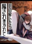 [Shota o Muriyari Shiboritai (Arinnkohumihumi)] Fuuin Hodoitara Damasare Tsukarete Shibo Shirage Jinsei Kon'na Kotonara Tokanakya Yokatta 2 | Tricked, Possessed, and Sucked Dry ~I wish I never broke the seal~ 2 [English] [Penguin Piper]