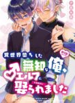 [Sonic] Wedded and Bedded By A Male Elf After My Isekai Teleport [English] [Digital]