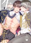 [SUMESHIYASAN] Office Worker's Love Hotel 3 Guys' Night EROS ~Senpai, can we do it Raw~ [English] [Digital]