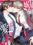 [SUMESHIYASAN] Office Worker's Love Hotel 6 Guys' Night EROS ~Drugged Junior Loves His Senior!~ [English] [Digital]