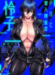 [Sunagawa Tara] P. S. C. Sennyuu sousa-kan Reiko | P. S. C Undercover Investigator Reiko [English] [CulturedCommissions] [Digital]
