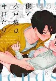 [THE Waidan (Oomi Suzu)] Boku to Mitosaka wa, Kyou dake Shinyuu ja Nai｜Just This Evening, We Are Not Best Friends [English] [Pineo]