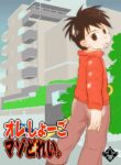 [Tobuchikara (Toriki Cooya)] Ore, Shougo Maso Dorei. | I'm Shougo, a Masochistic Slave. [English] {Chin²} [Digital]
