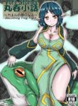 [Toufuya (kaname)] Vore Story ~Becoming Frog Food~ [English]