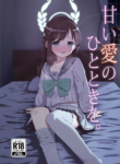 [Unadoom (Unadon)] A Moment of Sweet Love. (Blue Archive) [Digital]