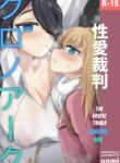 [Unmi] Seiai Saiban Chrono Ark | The Erotic Trials Chrono Ark (Chrono Ark) [English]
