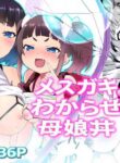 [UTUKUSIITEWOSURUKIMI] When I Taught The Slut A Lesson, I Got To Fuck Both Mother & Daughter [English] [Penguin Piper]