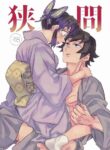 [Watz (Haze)] Hazama | Gap (Kimetsu no Yaiba) [English] [Uncle Bane]