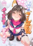 (C103) [Ringo Ameya (Aronyan)] Yuki wa Konkon Izuna no Manko (Blue Archive) [English] [SDF]