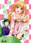 (C83) [Junk Box (Mutsuki)] Imouto x Fukuzatsu? Moyamoya Kibun (Ore no Imouto ga Konna ni Kawaii Wake ga Nai) [English] [Tigoris Translates]