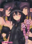 (C95) [Shadan Katsudoh (Kyuusuikei)] Onna Inma Dakara Onna Bokensha Osou Ne!! [English]