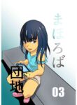 [Chikuwa-kai (Fuyutsuki)] Mahoroba Danchi 03 | Mahorobo Housing Complex 03 [English] [sakurei]