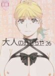 (COMITIA149) [Otonano Omochiya (Hirokawa)] Otonano Omochiya 26 [English]