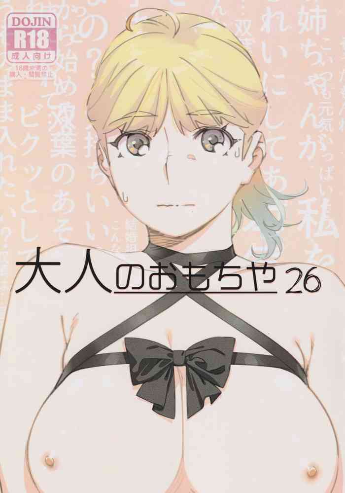 (COMITIA149) [Otonano Omochiya (Hirokawa)] Otonano Omochiya 26 [English]