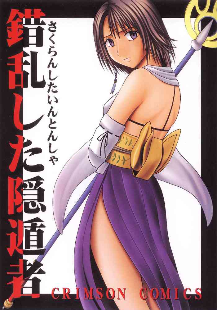 [Crimson (Carmine)] Sakuran Shita Intonsha (Final Fantasy X) [English] [CulturedCommissions] [Digital]