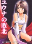 [Crimson (Carmine)] Yuna no Haiboku (Final Fantasy X) [English] [CulturedCommissions] [Digital]