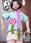 [Fuwatoro Opanchu Cake] Deriheru Yondara Haha ga Kita [ENGLISH] (unofficial)