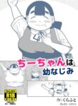 [GalleryCraft (Craft)] Chi-chan wa Osananajimi | Chi-chan is my Longtime Friend [English] [sakurei]