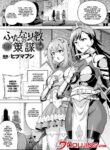 [Hitsumabushi] Futanari-kyo no Sakubou - Futanarism Conspiracy Zenpen | Futanarism Conspiracy Part I (Kukkoro Heroines Vol. 29) [English] [Jormungandr] [English] {Doujins.com} [Digital]